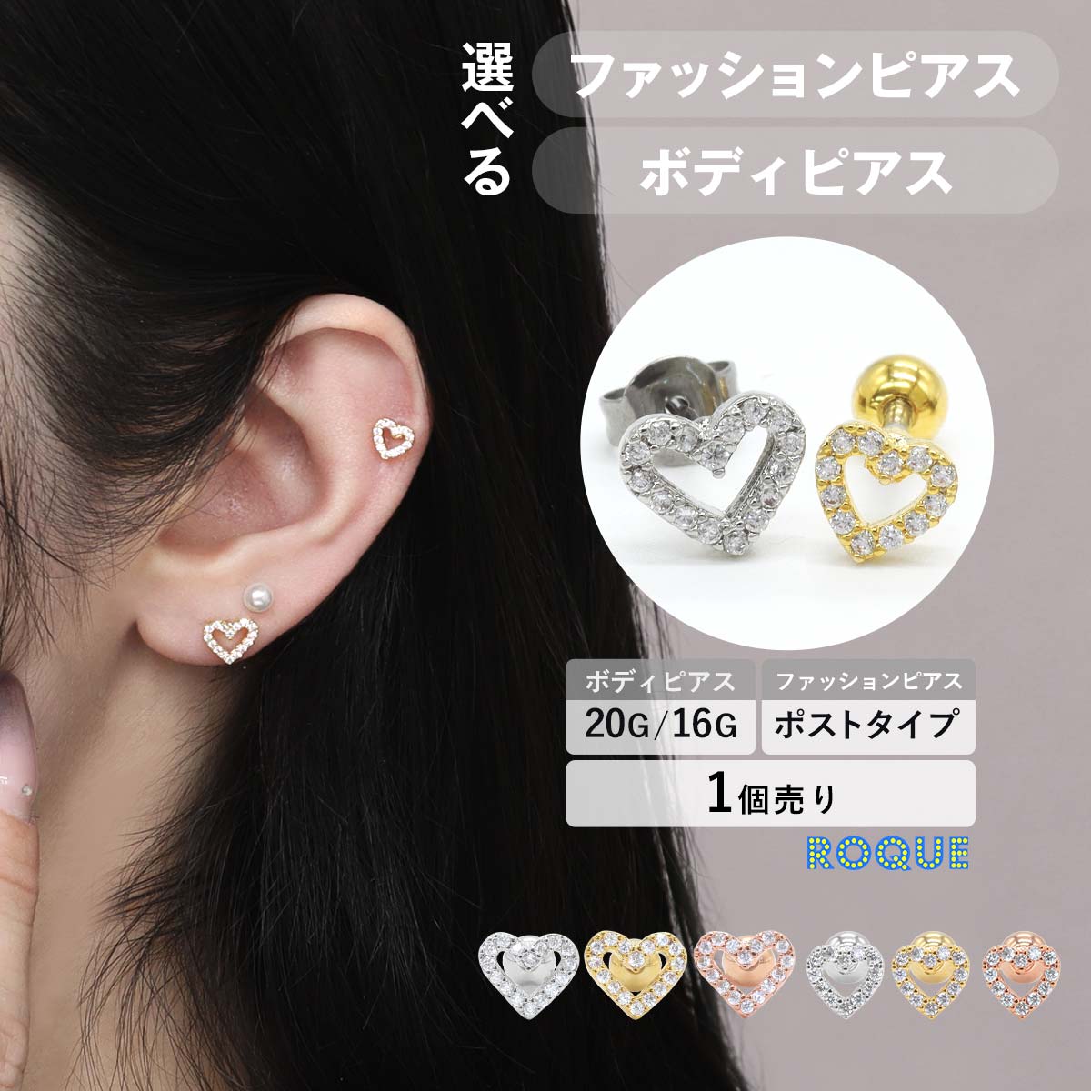 ボディピアス ファッションピアス 20G 16G ハートフレームジュエル