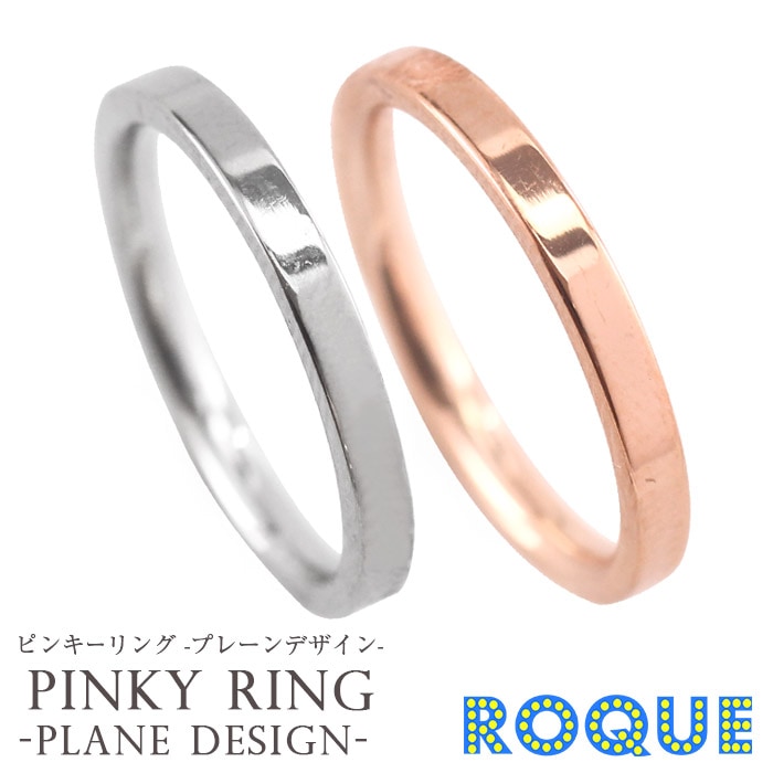 ステンレスリング ピンキーリング 指輪 プレーンデザイン(1個売り