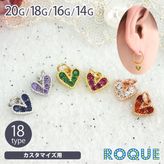 カスタマイズ チャーム ボディピアス 20G 18G 16G 14G ハートカラージュエル パーツ(1個売り)◆オマケ革命◆ 