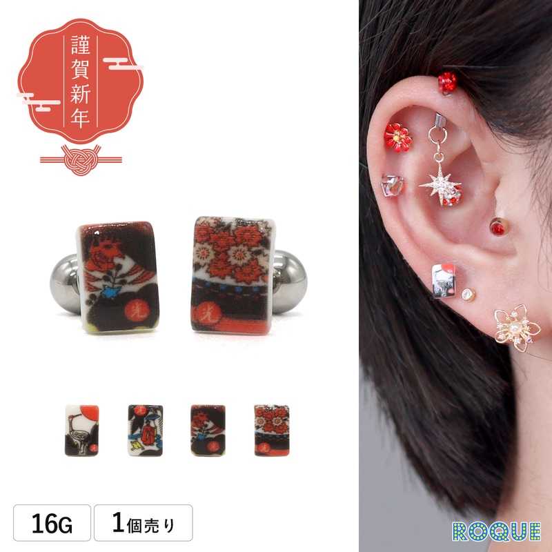 ボディピアス 16G 花札 ストレートバーベル(1個売り)◇オマケ革命