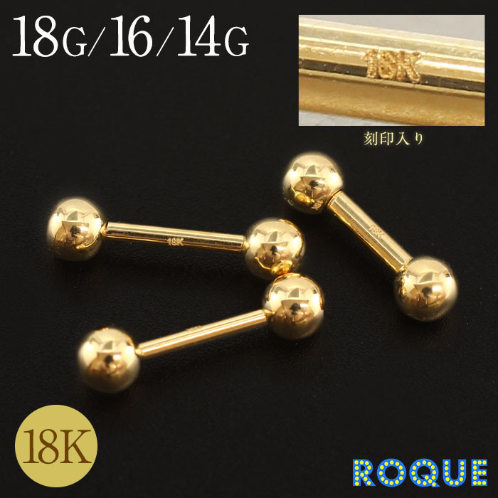 14K イエローゴールド　18G ピアス K18 14G 18金ゴールド イエローゴールド 内径8mm 18K 金属