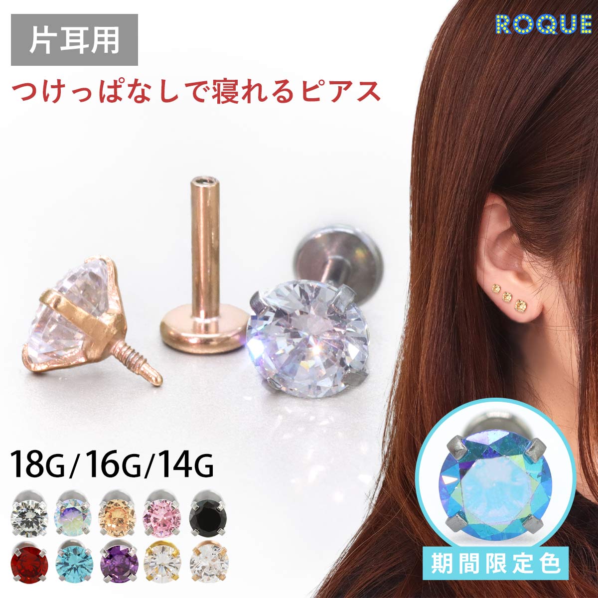 新タイプ)立爪CZインターナル 限定色 パーツ販売 軟骨 ピアス ボディ