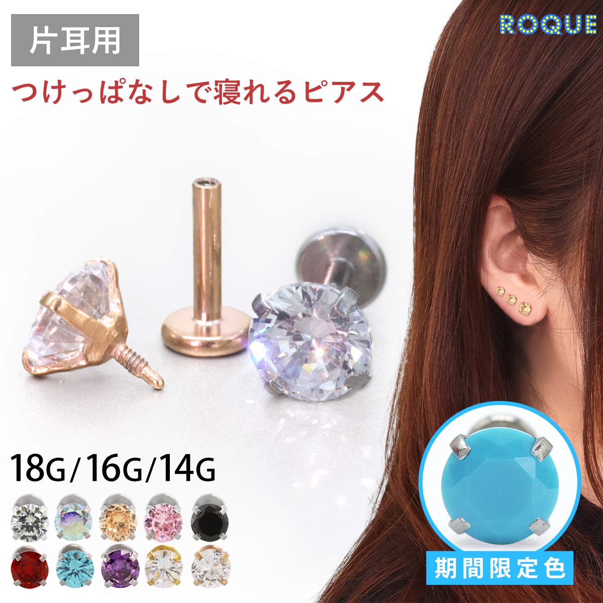 新タイプ)立爪CZインターナル 限定色 パーツ販売 軟骨 ピアス ボディ