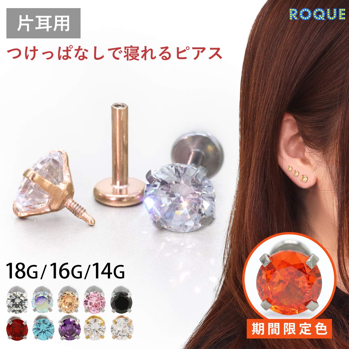 新タイプ)立爪CZインターナル 限定色 パーツ販売 軟骨 ピアス ボディ