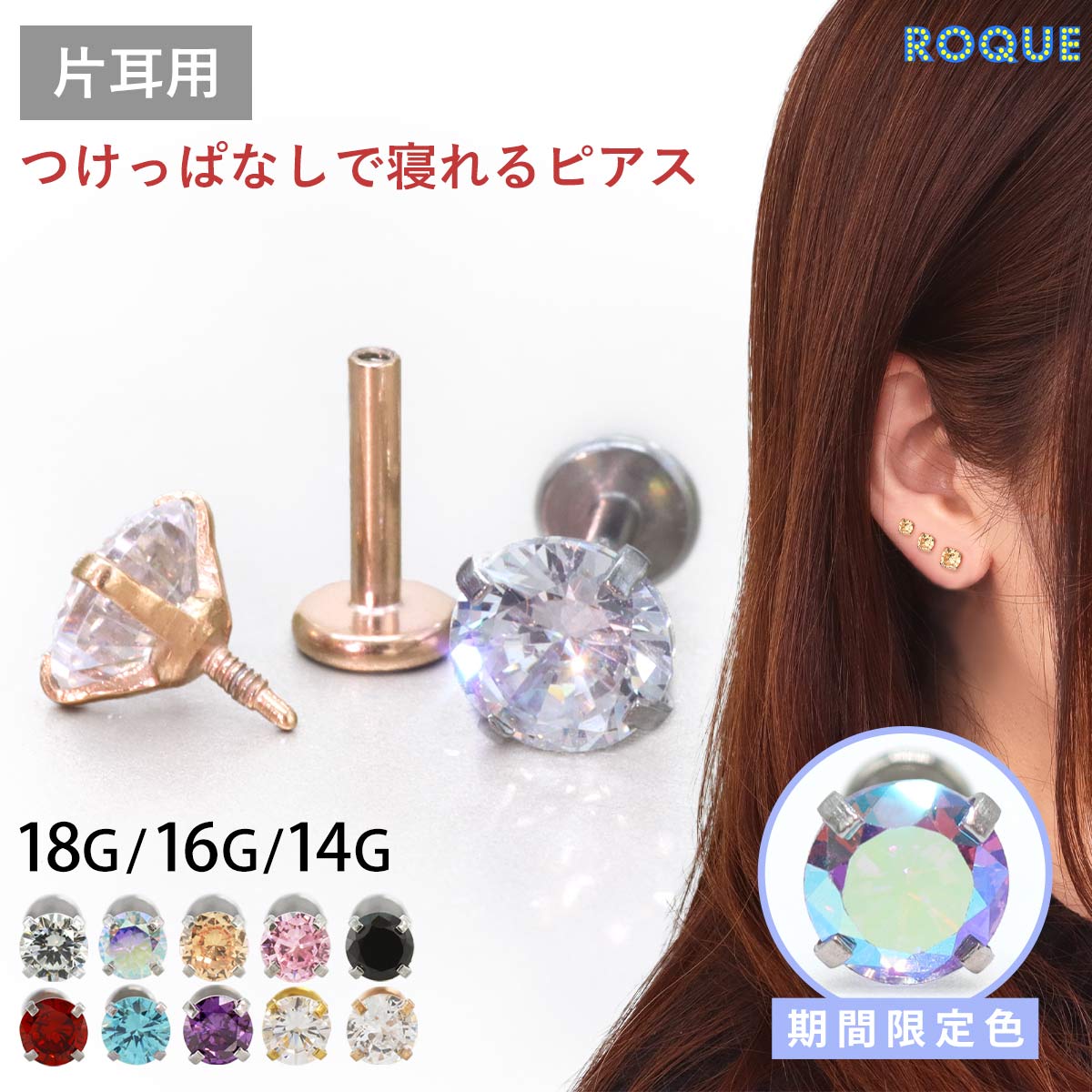 新タイプ)立爪CZインターナル 限定色 パーツ販売 軟骨 ピアス ボディ