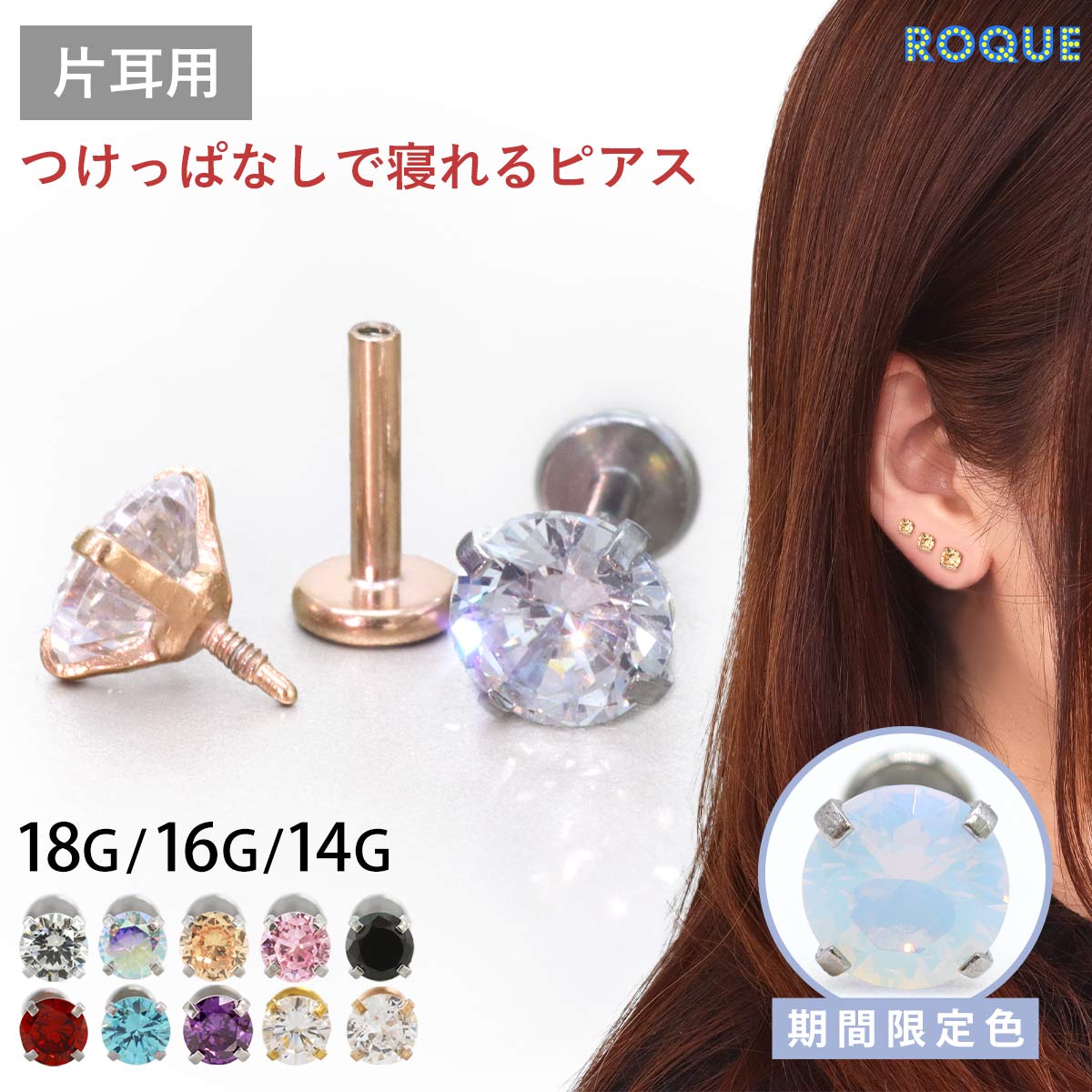 新タイプ)立爪CZインターナル 限定色 パーツ販売 軟骨 ピアス ボディ