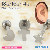 ボディピアス 18G 16G 14G フラット3デザイン インターナル ラブレットスタッド/ストレートバーベル(1個売り)◆オマケ革命◆