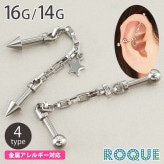 ボディピアス 16G 14G バラエティ チェーン インダストリアルバーベル(1個売り)◆オマケ革命◆