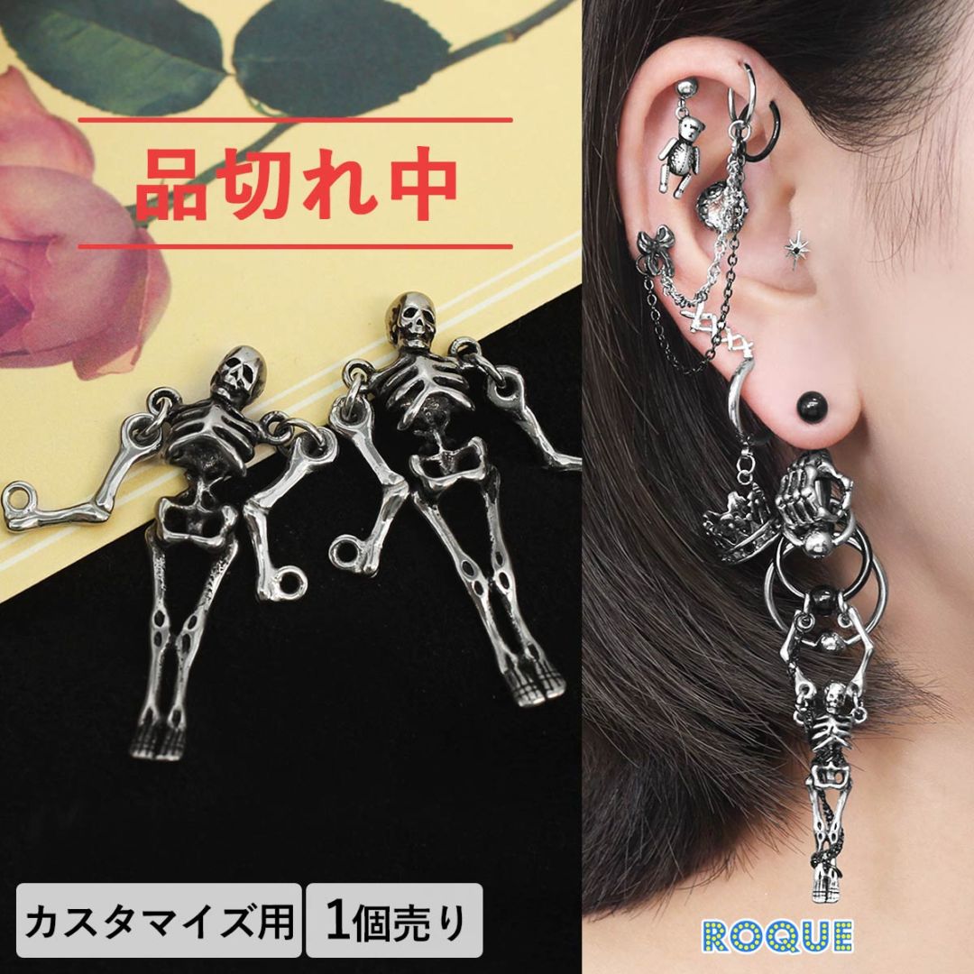 ボディピアス 18G 16G スケルトン カスタマイズチャーム パーツ(1個