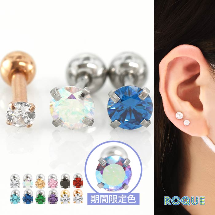 軟骨ピアス オール サージカルステンレス PVD 立爪CZ ボディピアス 18G