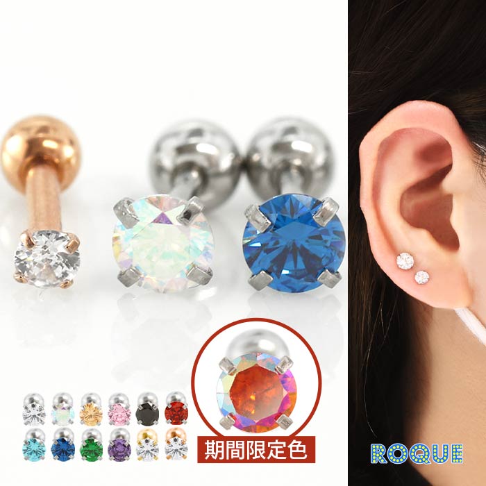 軟骨ピアス オール サージカルステンレス PVD 立爪CZ ボディピアス 18G