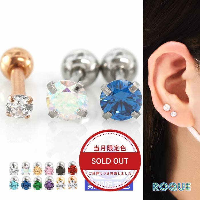 高ページ ピアスまとめ売り ROQUE (透明ピアス)へそピアス 樹脂 16G 14G バイオフレックス