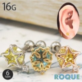 ボディピアス 16G スター＆クリスタル ジュエル ストレートバーベル(1個売り)◆オマケ革命◆