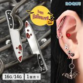ボディピアス 16G 14G ブラッディナイフ ストレートバーベル(1個売り)◆オマケ革命◆