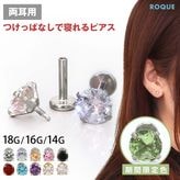 (2個セット)(新タイプ)立爪CZインターナル パーツ販売 ボディピアス 18G 16G 14G ラブレットスタッド トラガス(約3mm/約4mm/約5mm)◆オマケ革命◆