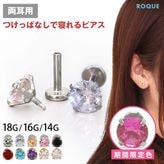 (2個セット)(新タイプ)立爪CZインターナル パーツ販売 ボディピアス 18G 16G 14G ラブレットスタッド トラガス(約3mm/約4mm/約5mm)◆オマケ革命◆