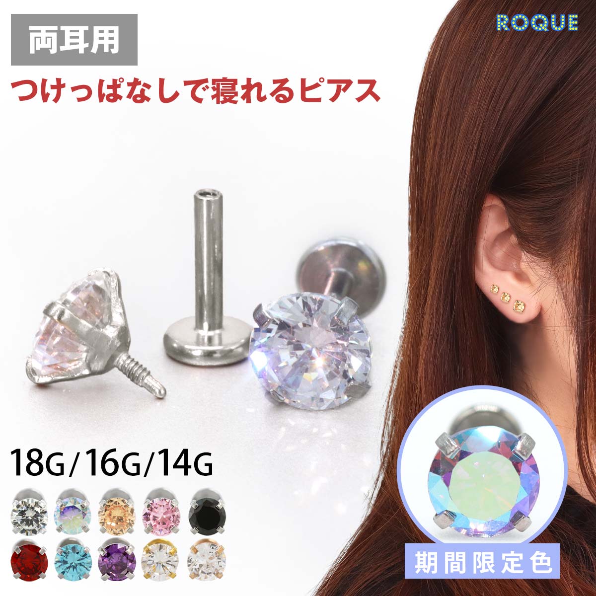 2個セット)(新タイプ)立爪CZインターナル パーツ販売 ボディピアス 18G