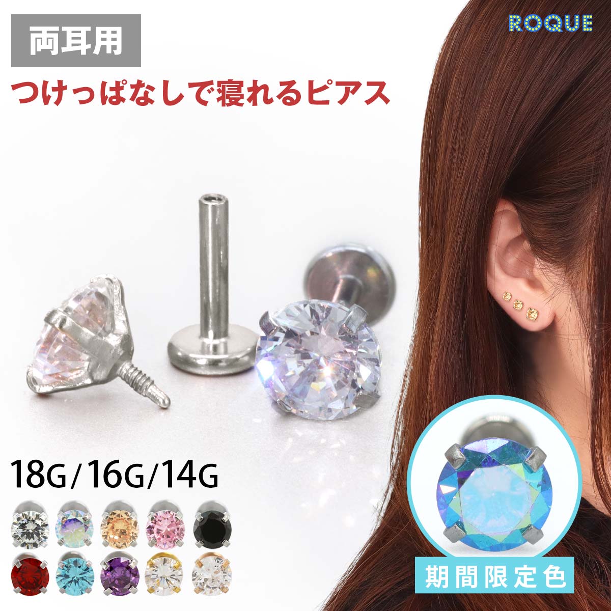 公式】ボディピアス専門店ROQUE(ロキ) ボディピアス・軟骨ピアスの通販