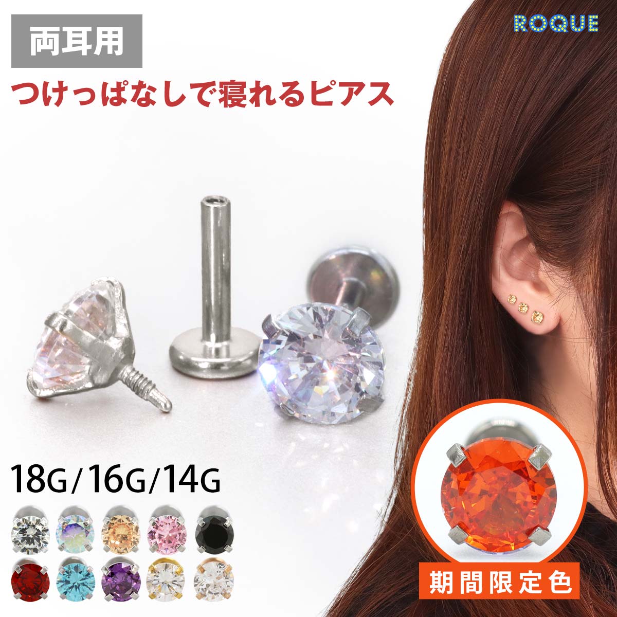 2個セット)(新タイプ)立爪CZインターナル パーツ販売 ボディピアス 18G