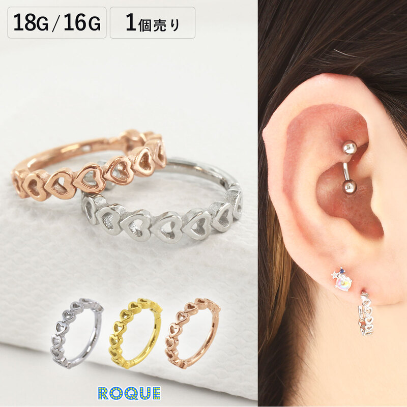 ボディピアス 18G 16G プチハート ライン ワンタッチ セグメント