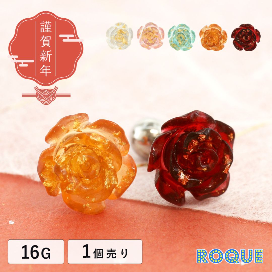ボディピアス 16G グリッターアクリルローズ ストレートバーベル(1個