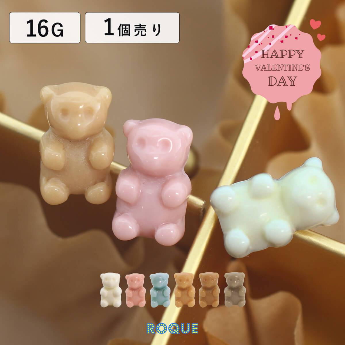 ボディピアス 16G チョコベア ストレートバーベル(1個売り)◇オマケ