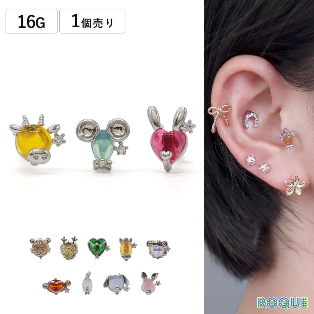 ボディピアス 16G 十二支モチーフ ストレートバーベル(1個売り