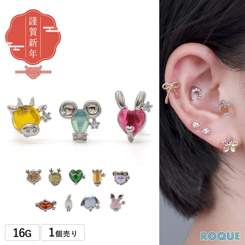 ボディピアス 16G 十二支モチーフ ストレートバーベル(1個売り