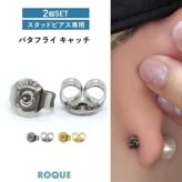 (2個SET) ピアスキャッチ バタフライキャッチ ファッションピアス 20G 18G 対応 B型 バックキャッチ 金属アレルギー対応 ステンレス PVDコーティング 316L刻印入り◆オマケ革命◆