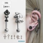 ボディピアス 16G チェスの駒 モチーフ ストレートバーベル(1個売り)◆オマケ革命◆