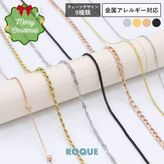 ネックレスチェーン ネックレス 選べるデザイン 低アレルギー素材 PVDコーティング(1個売り)◆オマケ革命◆