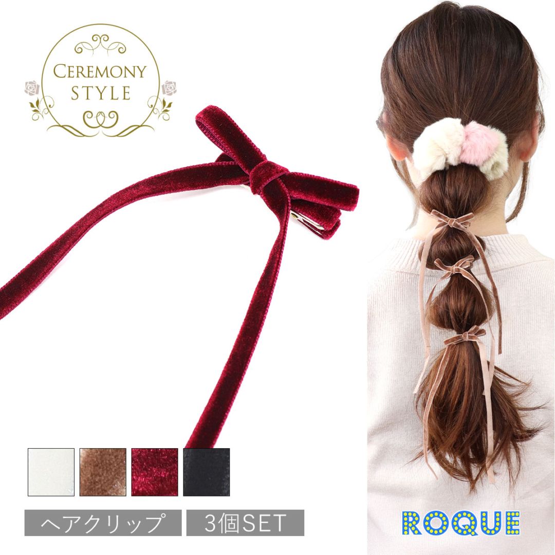 ナロー ベルベット リボン ヘアクリップ ヘアアクセサリー(1個売り