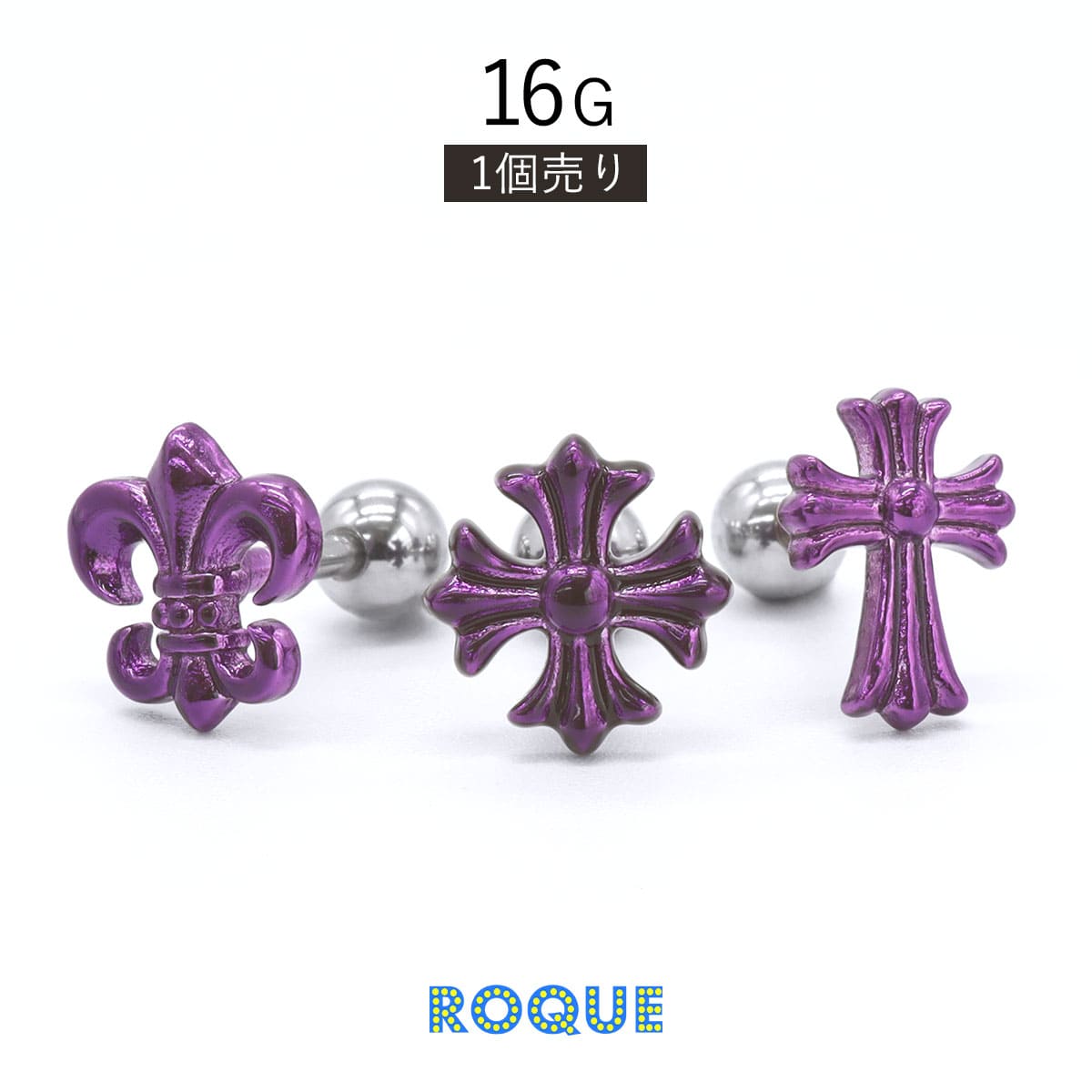 ボディピアス 16G メタリックパープル クロス＆リリー モチーフ