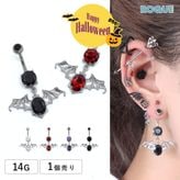 へそピアス 14G ボディピアス ジュエル バット(1個売り)◆オマケ革命◆|○◎●新作入荷案内●◎○