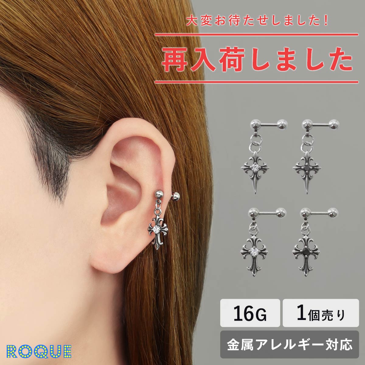 ボディピアス 16G ジュエル リリークロス チャーム ストレートバーベル
