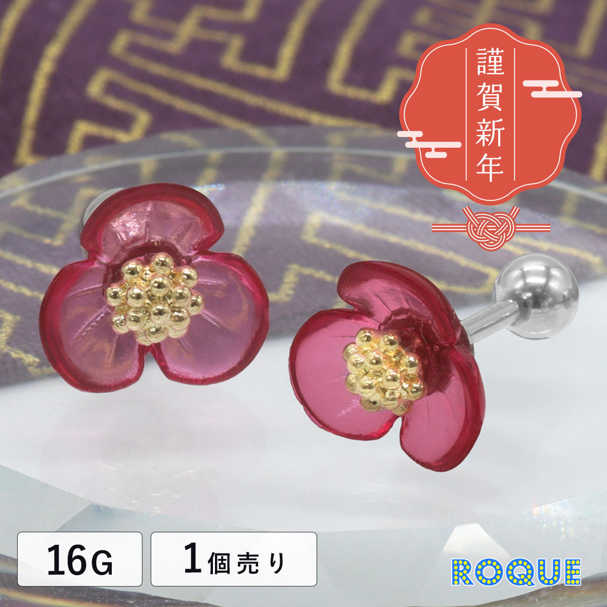 ボディピアス 16G 椿 モチーフ ストレートバーベル(1個売り)◇オマケ