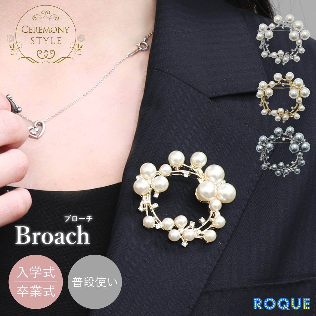 ラウンド パール ブローチ フォーマル セレモニー ママ 卒業式 卒園式