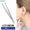 ピアス固定 フォーセップ ボディピアス ツール ピアス工具 ピアッシング 器具 鉗子 ツール ボディピアス 軟骨ピアス(1個売り)◆オマケ革命◆