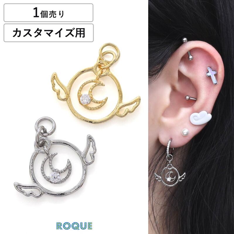 ボディピアス キャッチ・カスタムパーツ,チャーム・カスタマイズ