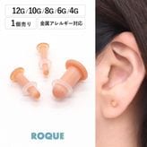 ボディピアス 12G 10G 8G 6G 4G ハイゲージ ガラス素材 プラグ スキンカラー(1個売り)◆オマケ革命◆