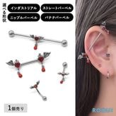 ボディピアス 16G 14G 選べる形状 レッド ハート エンジェル ボディピアス インダストリアル/ニップルバーベル/ストレートバーベル/バナナバーベル(1個売り)◆オマケ革命◆