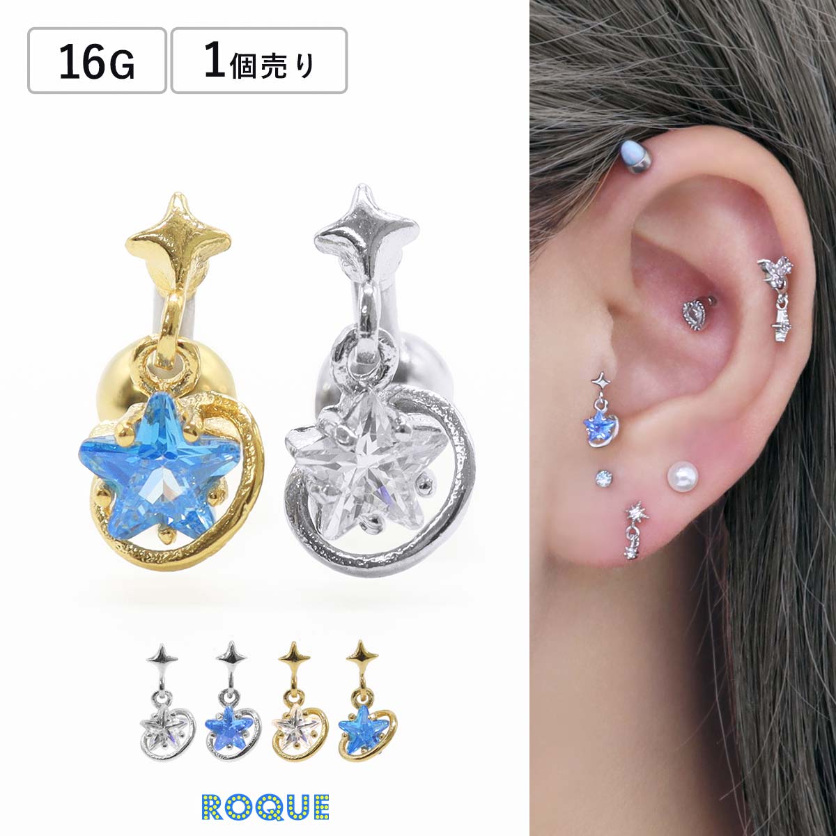 ボディピアス 16G ゆらゆら ミニ スター ストレートバーベル(1個売り