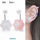 ボディピアス 16G アクリル パール フラワー サーフェイスバーベル(1個売り)◆オマケ革命◆