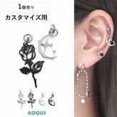 ボディピアス 20G 18G 16G 14G用 ダーク ローズ/ムーン カスタマイズ パーツ チャーム(1個売り)◆オマケ革命◆