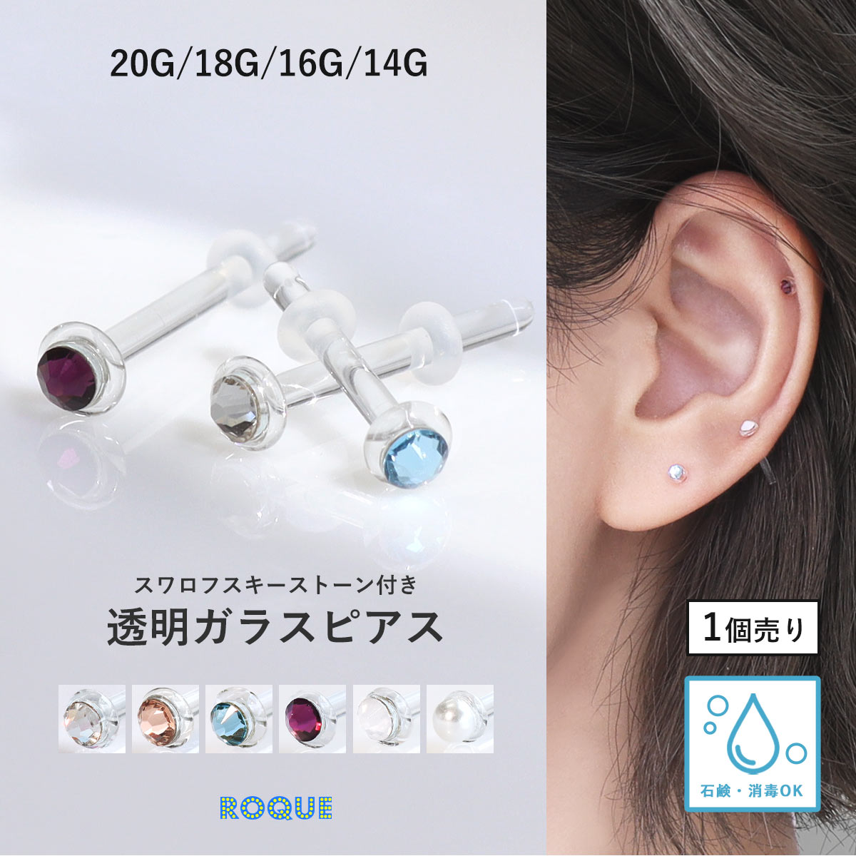 透明ピアス・リテイナー他 | ボディピアス専門店ROQUE(ロキ
