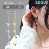 (2個SET)ファッションピアス 20G エレガント ロング バタフライ ストレートバーベル◆オマケ革命◆