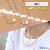 金属アレルギー対応 ミニパール ボール チェーン ネックレス ステンレス製 IPコーティング(1個売り)◆オマケ革命◆
