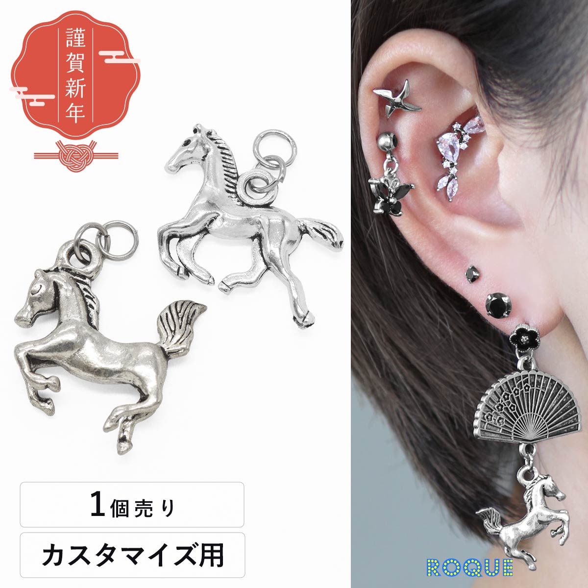 ボディピアス 20G 18G 16G 14G用 立体 ホース デザイン カスタマイズ