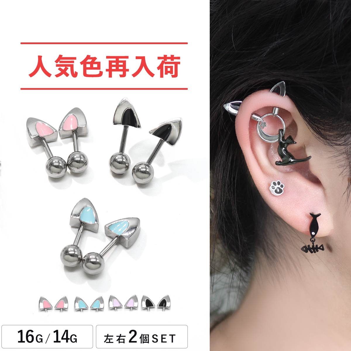 ボディピアス 16G 14G 猫耳 ストレートバーベル アンテナヘリックス