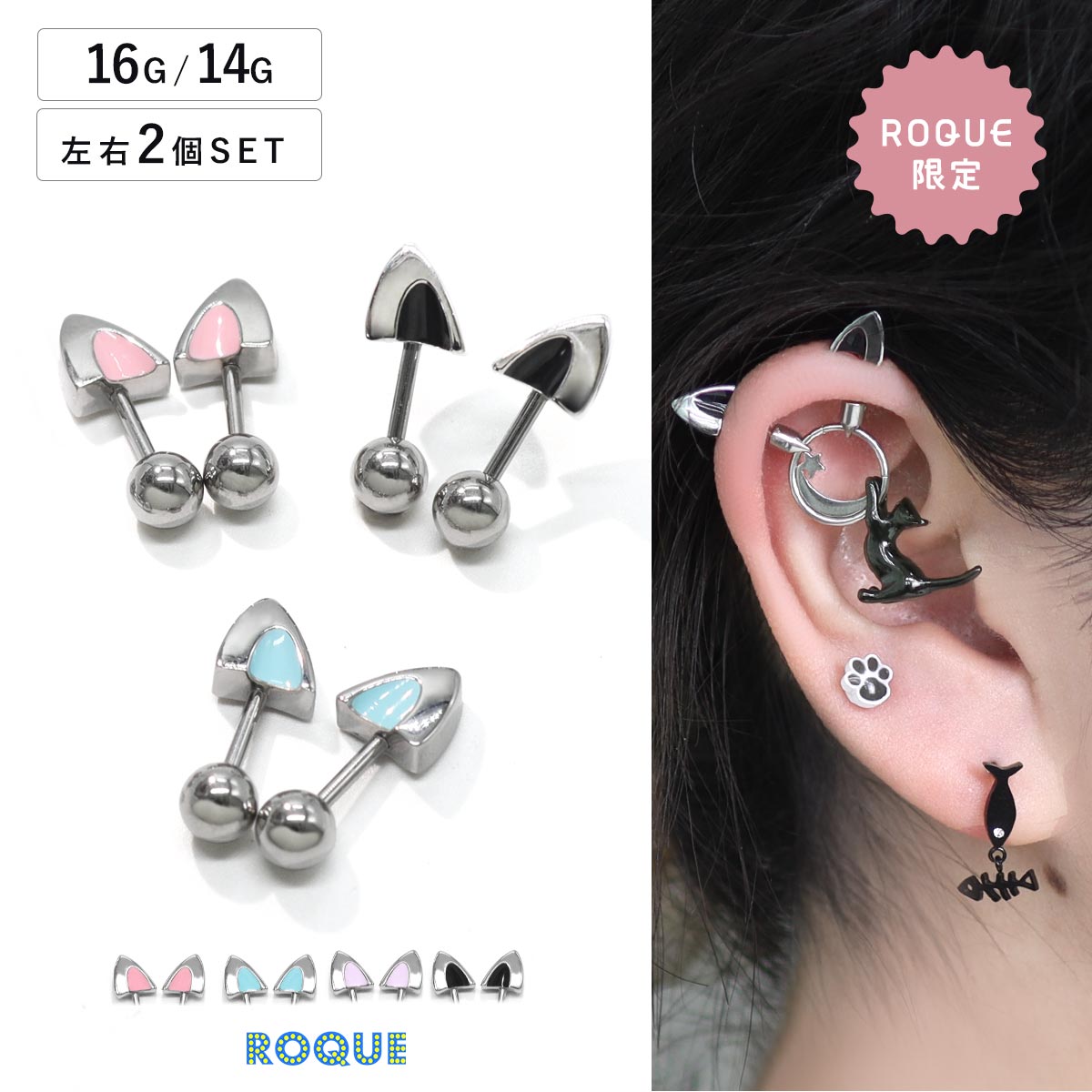 ボディピアス 16G 14G 猫耳 ストレートバーベル アンテナヘリックス